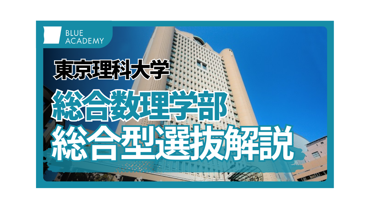 5分でわかる明治大学総合数理学部の自己推薦特別入試｜先端メディアサイエンス学科編｜倍率などの基礎情報から志望理由書などの対策方法まで！